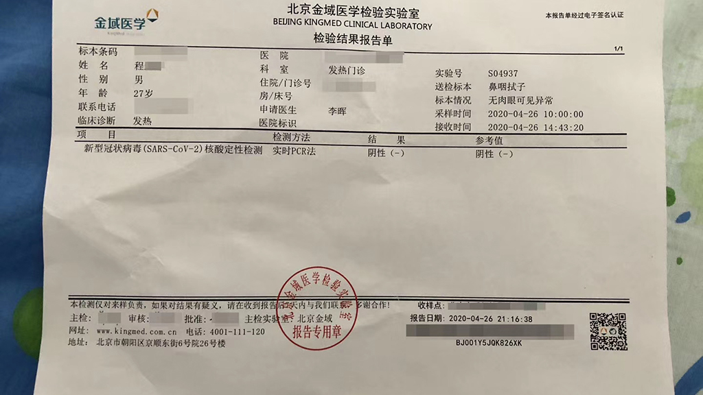 帝都核酸检测记